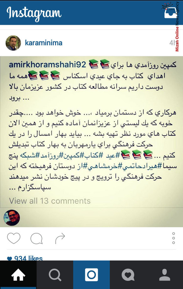 پست جالب نیما کرمی