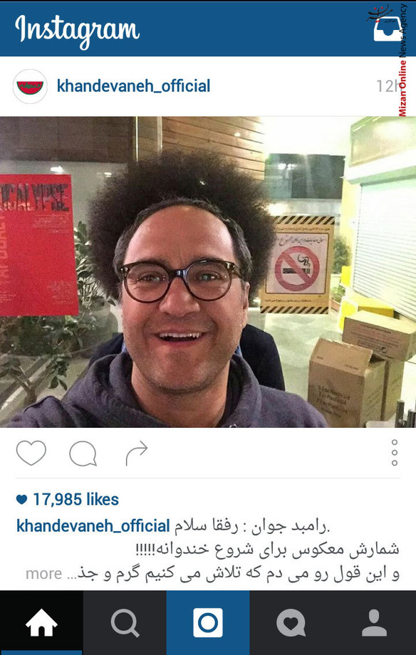رامبد جوان نیز در صفحه اختصاصی برنامه خندوانه در اینستاگرام نوشت: 
رامبد جوان: رفقا سلام.
شمارش معكوس براى شروع خندوانه!!!!!
و اين قول رو مى دم كه تلاش مى كنيم گرم و جذاب و سرگرم كننده و سرحال باشيم.
ولى نمى گم دقيقاً چه شبى شروع مى كنيم!!!!
اين عكس هم با آقاى جوونى گرفتم كه در يك رستوران كار مى كرد و خواهش كردم اجازه بده كه اين عكس رو بگيرم تا ببينم با موهاى بلند و وز وزى چه شكلى مى شم.