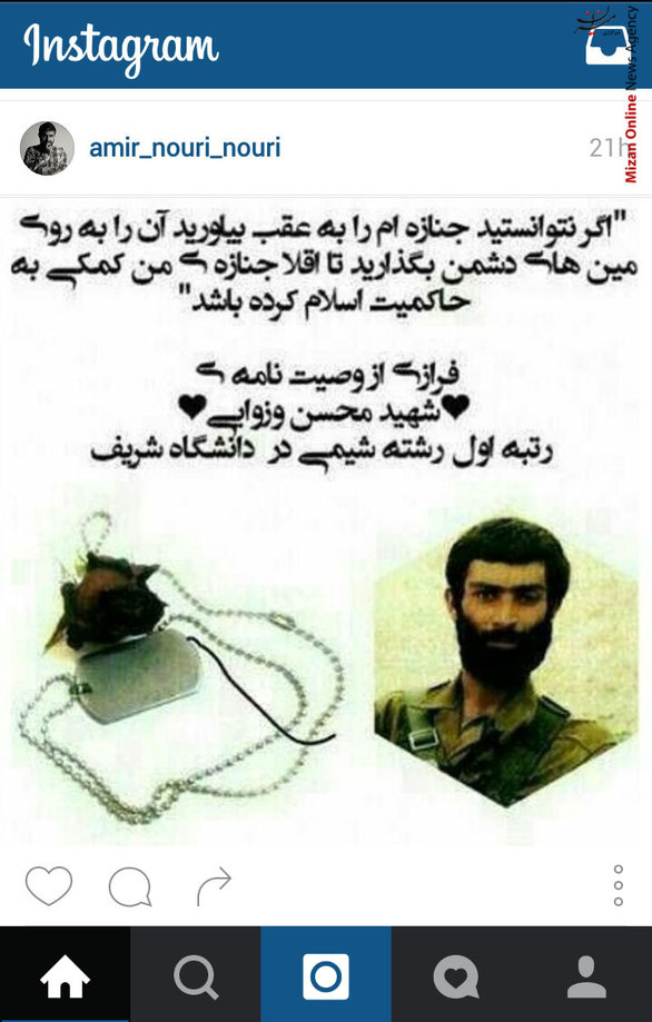 پست جالب امیر نوری برای شهید وزوایی - امیر نوری در اینستاگرام نوشت: ما سینه زدیم و بی صدا باریدند
از هرچه که دم زدیم آنها دیدند
ما مدعیان صف اول بودیم
از آخر مجلس شهدا را چیدند