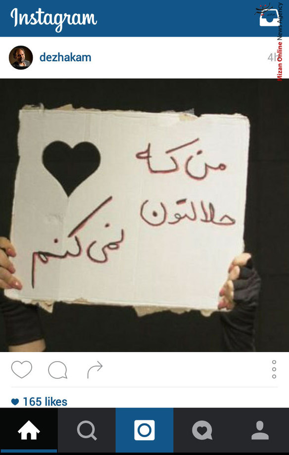 پست معنادار امیر دژاکام