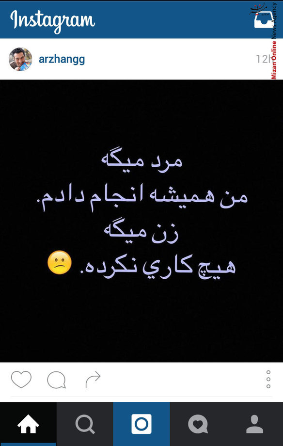 پست جالب ارژنگ امیر فضلی