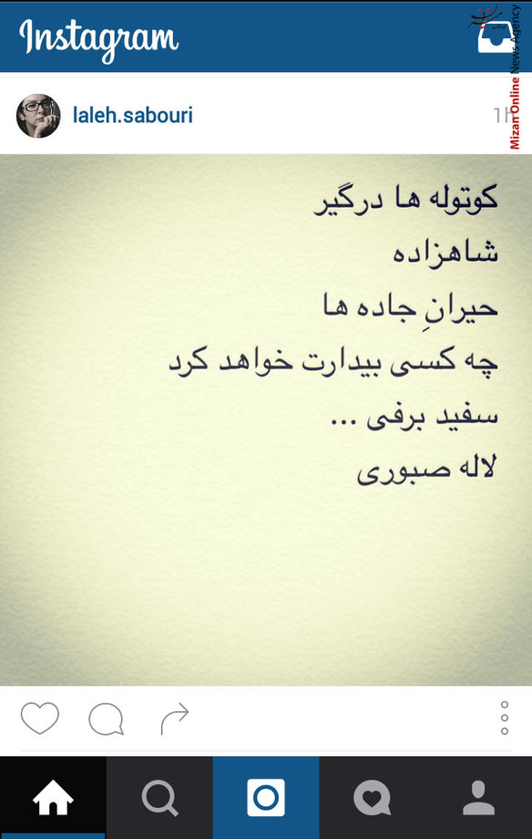 جدیدترین شعر لاله صبوری