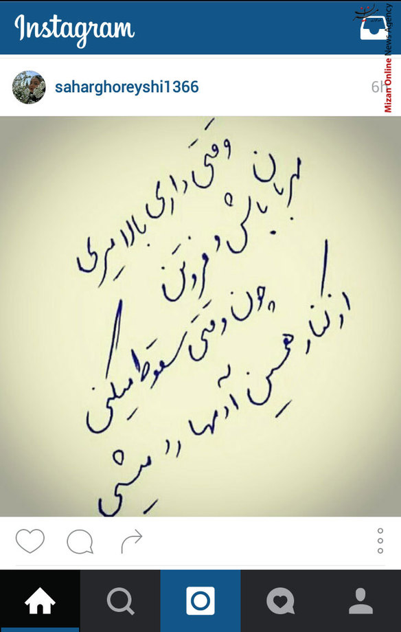پست جدید سحر قریشی