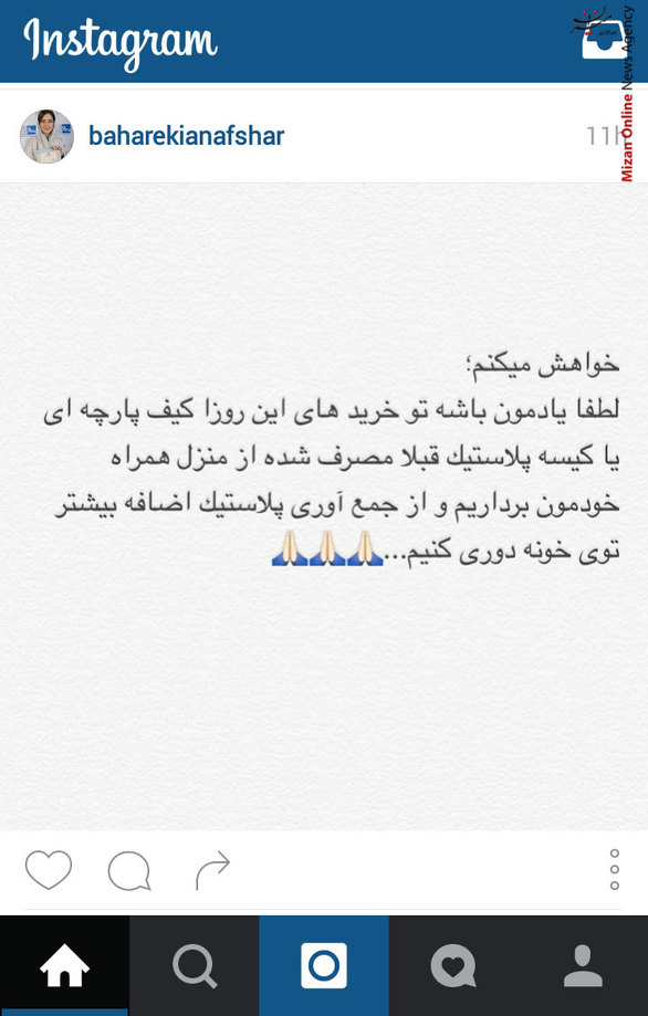 درخواست بهاره کیان افشار 