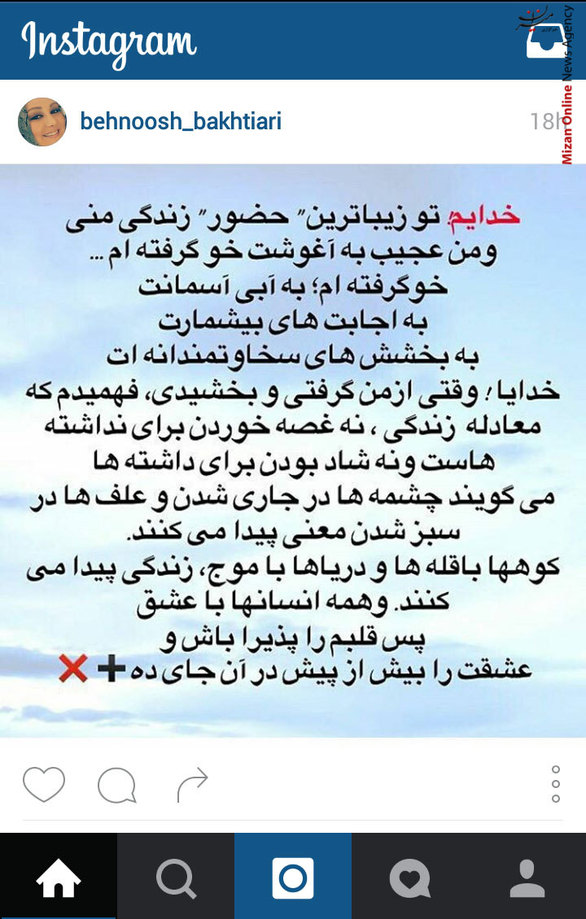پست مفهومی بهنوش بختیاری