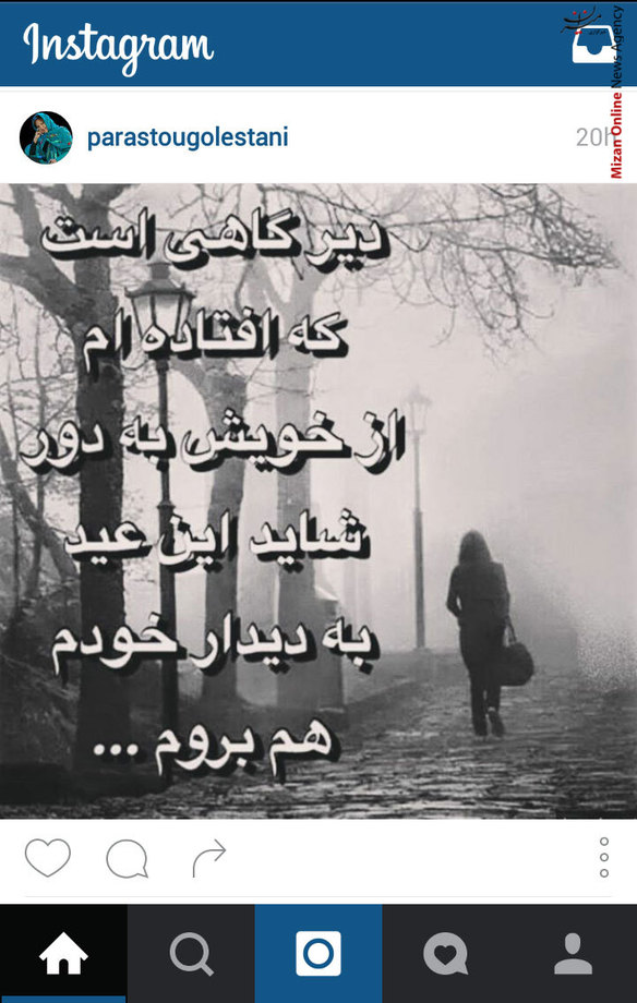 جدیدترین پست پرستو گلستانی