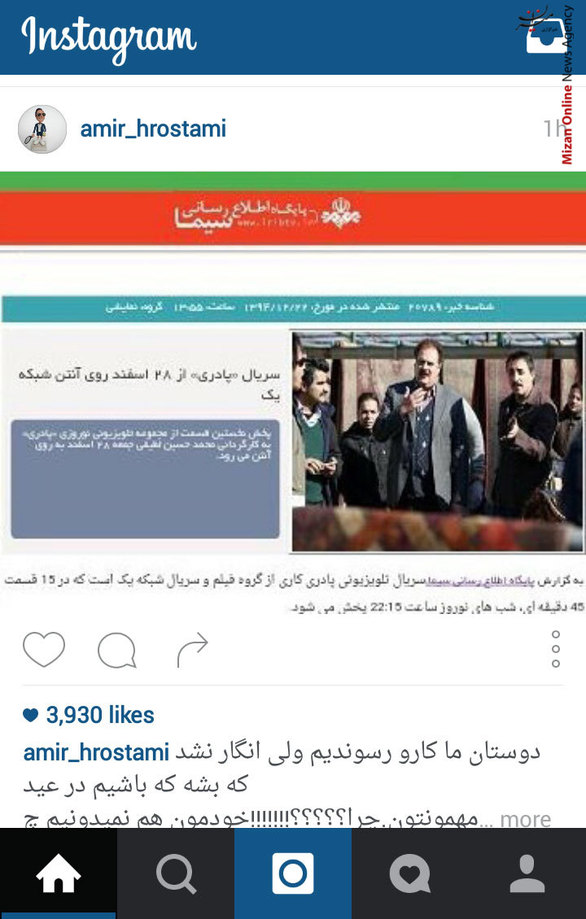 حذف سریال نوروزی «دودکش 2» یا «پادری» از کنداکتور پخش تلویزیون - امیر حسین رستمی در صفحه شخصی خود در اینستاگرام نوشت: دوستان ما كارو رسونديم ولى انگار نشد كه بشه كه باشيم در عيد مهمونتون.چرا؟؟؟؟؟!!!!!!!خودمون هم نميدونيم چرا يهو حذفمون كردن. ممنون كه هستين و يه خسته نباشيد به همه ى همكاراى عزيزم در گروه هاى ديگه كه عيد مهمون خونه هامون هستن