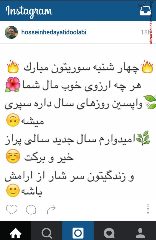 دعای خیر حسین هدایتی ملقب به عابر بانک فوتبال در آخرین چهارشنبه سال 94 و در آستانه نوروز 1395