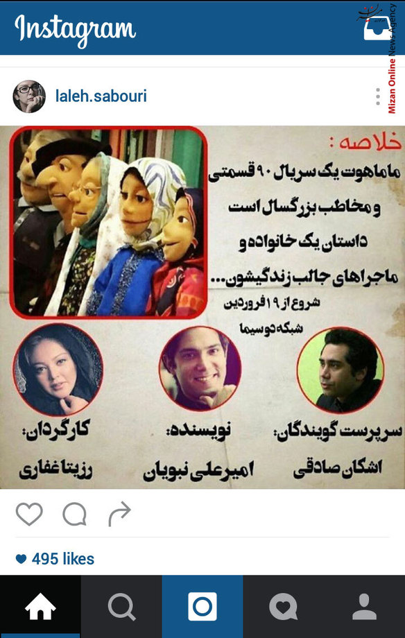 لاله صبوری در صفحه شخصی خود در اینستاگرام نوشت: مژده شروع يه كار درجه يك رو براى همه مون دارم، رزيتا غفارى ...علاوه بر اينكه بازيگرى تواناست، در حيطه كارگردانى هم خوش درخشيده است و كارى ساخته، كارستان ....
