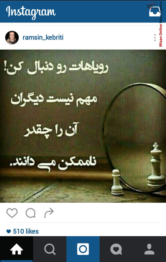 پست جالب رامسین کبریتی