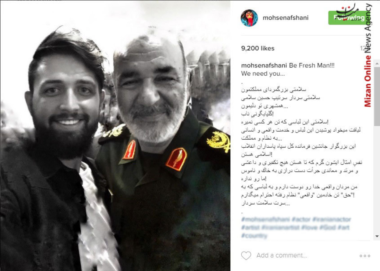 محسن افشانی، بازیگر و کارگردان جوان کشورمان در پست جدید خود در اینستاگرام نوشت: 
سلامتى بزرگمرداى مملكتمون
سلامتى سردار سرتيپ حسين سلامى
همشهرى تو دليمون...
گلپايگونىِ ناب! 
سلامتى اين لباسى كه تن هر كسى نميره!
لياقت ميخواد پوشيدن اين لباس و خدمت واقعى و انسانى به نظام و مملكت...
اين بزرگوار جانشين فرمانده كل سپاه پاسداران انقلاب اسلامى هستن!
نفسِ امثال ايشون گرم كه تا هستن هيچ تكفيرى و داعشى و مرتد و معاندى جرأت دست درازى به خاك و ناموس ما رو نداره!
من مردان واقعى خدا رو دوست دارم و به لباسى كه به 