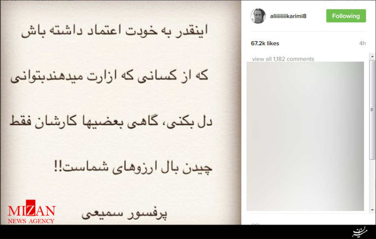 پست جالب علی کریمی، ملقب به جادوگر از پروفسور سمیعی