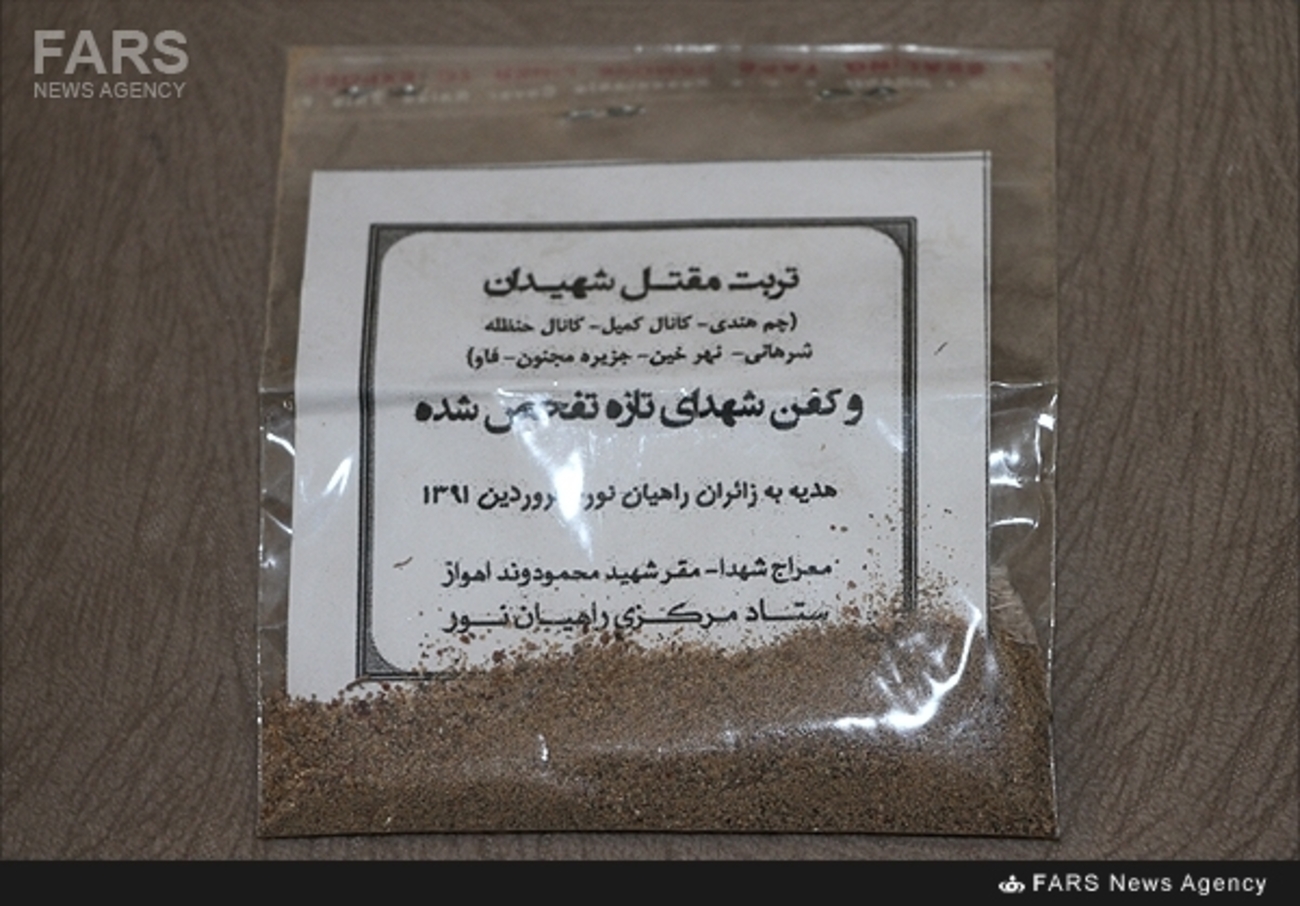 خاک تربت پاک شهیدان