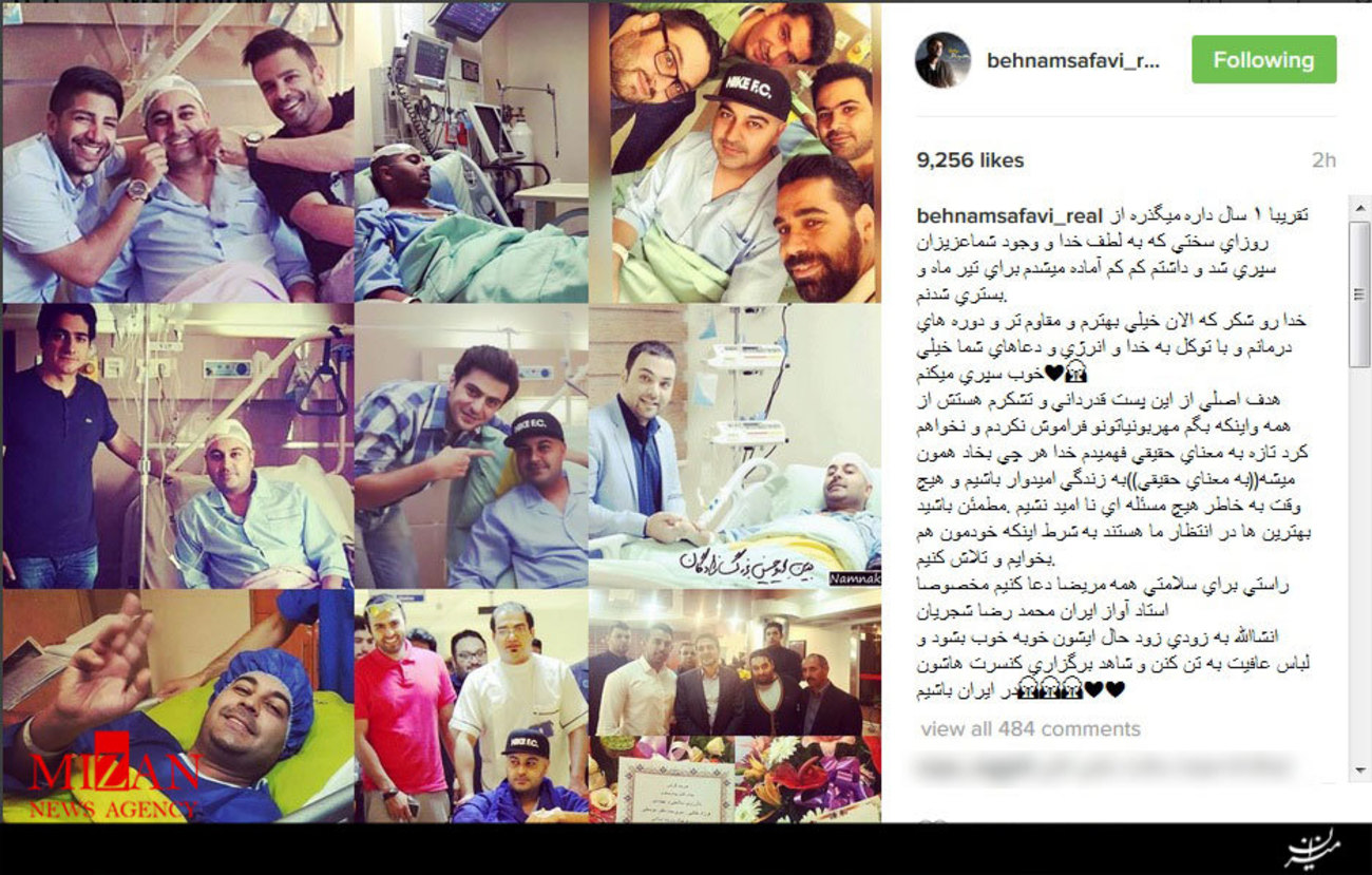بهنام صفوی، خواننده جوان کشورمان در تازه ترین پست خود در اینستاگرام نوشت: تقریبا یک سال داره می‌گذره از روزای سختی که به لطف خدا و وجود شما عزیزان سپری شد و داشتم کم کم آماده می‌شدم برای تیر ماه و بستری شدنم. 
 خدا رو شکر که الان خیلی بهترم و مقاوم‌تر و دوره‌های درمانم و با توکل به خدا و انرژی و دعاهای شما خیلی خوب سپری می‌کنم.
 هدف اصلی از این پست قدردانی و تشکرم هستش از همه واینکه بگم مهربونیاتونو فراموش نکردم و نخواهم کرد تازه به معنای حقیقی فهمیدم خدا هر چی بخاد همون می‌شه ((به معنای حقیقی)) به زندگی امیدوار باشیم و هیچ وقت به خاطر هیچ مسئله‌ای نا‌امید نشیم. مطمئن باشید بهترین‌ها در انتظار ما هستند به شرط اینکه خودمون هم بخوایم و تلاش کنیم. 