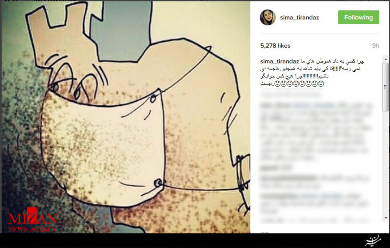سیما تیرانداز نوشت: چرا كسی به داد هموطن های ما نمی رسه؟!!!!! تا كی بايد شاهد يه همچنين فاجعه ای باشيم!!!!!!!!!!! چرا هيچ كس جوابگو نيست..