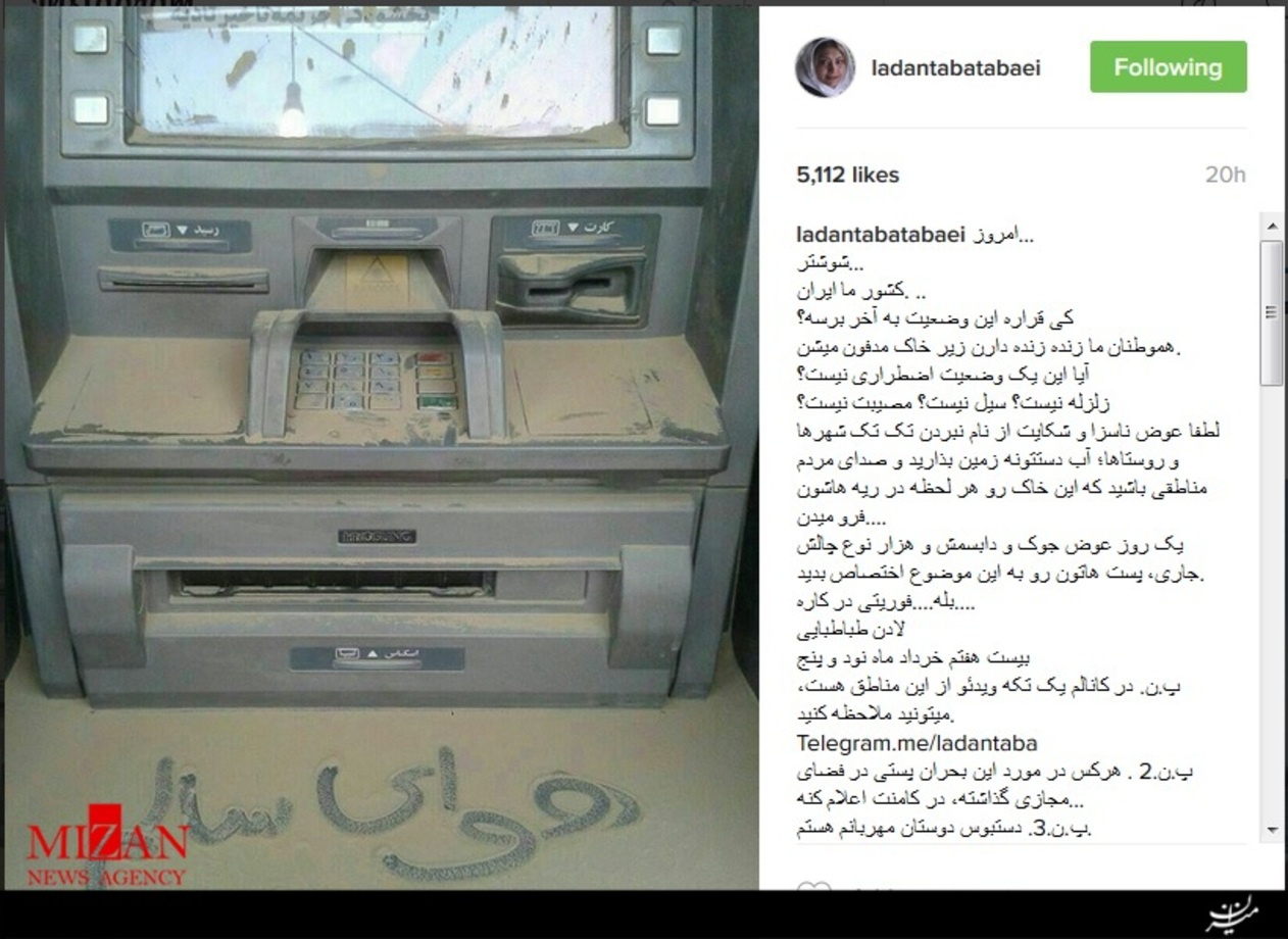  لادن طباطبایی نوشت: امروز...
شوشتر...
کشور ما ایران. ..
کی قراره این وضعیت به آخر برسه؟
هموطنان ما زنده زنده دارن زیر خاک مدفون میشن.
آیا این یک وضعیت اضطراری نیست؟
زلزله نیست؟ سیل نیست؟ مصیبت نیست؟
لطفا عوض ناسزا و شکایت از نام نبردن تک تک شهرها و روستاها؛ آب دستتونه زمین بذارید و صدای مردم مناطقی باشید که این خاک رو هر لحظه در ریه هاشون فرو میدن....
یک روز عوض جوک و دابسمش و هزار نوع چالش جاری، پست هاتون رو به این موضوع اختصاص بدید.
بله....فوریتی در کاره....
لادن طباطبایی
بیست هفتم خرداد ماه نود و پنج