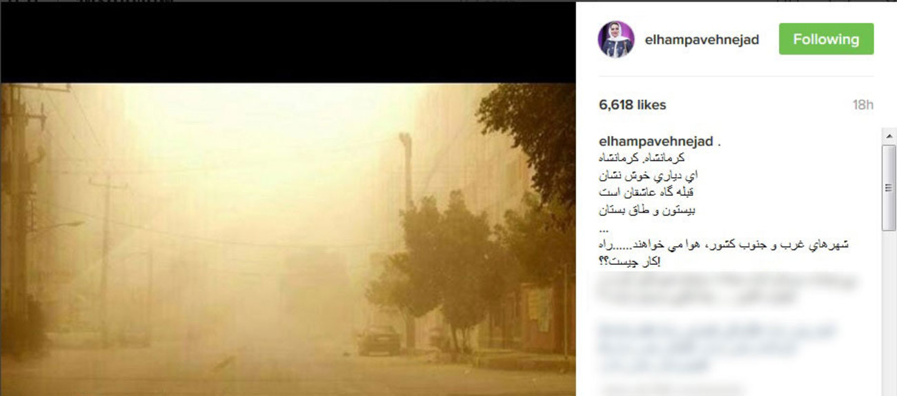 الهام پاوه نژاد نوشت: كرمانشاه. كرمانشاه
ای ديار خوش نشان
قبله گاه عاشقان است
بيستون و طاق بستان
...