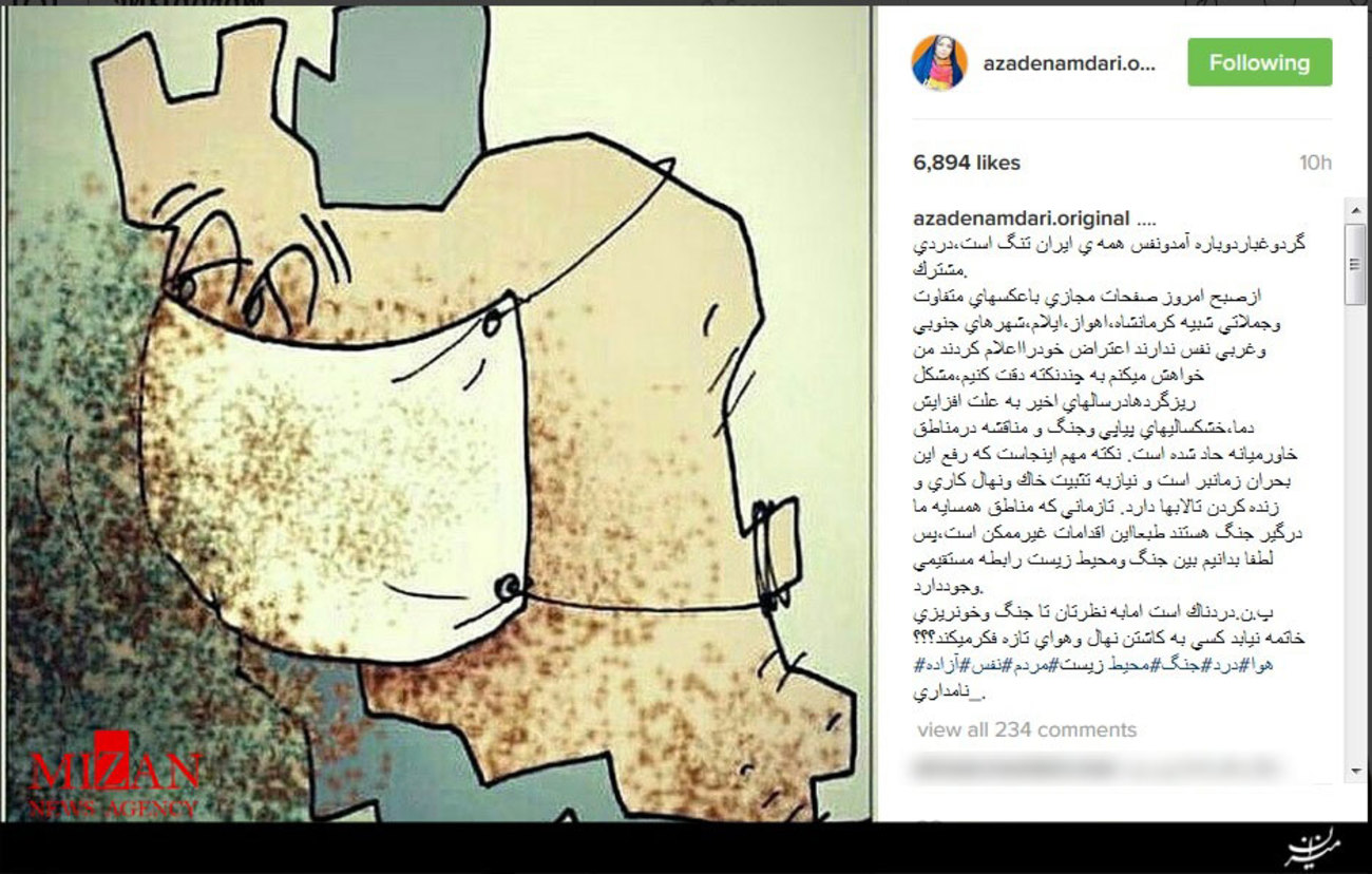 آزاده نامداری نوشت: گرد و غبار دوباره آمد و نفس همه ايران تنگ است، دردی مشترك. از صبح امروز صفحات مجازی باعكس های متفاوت و جملاتی شبيه كرمانشاه، اهواز، ايلام، شهرهای جنوبی وغربی نفس ندارند اعتراض خود را اعلام كردند من خواهش می كنم به چند نكته دقت كنيم، مشكل ريزگردها در سالهای اخير به علت افزايش دما، خشكسالی های پياپی و جنگ و مناقشه در مناطق خاورميانه حاد شده است. نكته مهم اينجاست كه رفع اين بحران زمانبر است و نياز به تثبيت خاك و نهال كاری و زنده كردن تالابها دارد. تا زمانی كه مناطق همسايه ما درگير جنگ هستند طبعاً اين اقدامات غير ممكن است، پس لطفاً بدانيم بين جنگ و محيط زيست رابطه مستقيمی وجود دارد. پ.ن. دردناك است اما به نظرتان تا جنگ وخونريزی خاتمه نيابد كسي به كاشتن نهال و هوای تازه فكرمی كند؟؟؟ 