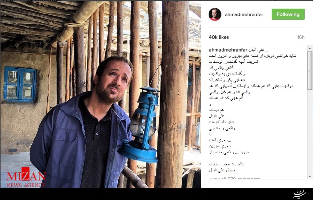 احمد مهران فر نیز در تازه ترین پست خود در اینستاگرام نوشت: علي البدل...
شايد خوانشي دوباره از قصه های ديروز و امروز است
تعريف آنچه گذشت... توسط ما
گاهی واقعی اند
و گاه تنه ای به واقعيت
فضايی بكر و شاعرانه
موقعيت هايی كه هم هستند و نيستند... آدمهايی كه هم واقعی اند و هم غير واقعی
آدم هايی كه هم هستند
و
هم نيستند
علی البدل
شايد داستانيست
واقعی و جادويی
يا
شعری است...
شعری شيرين
شيرين... و كمي خنده دار
عكس از محسن تنابنده
سريال علي البدل