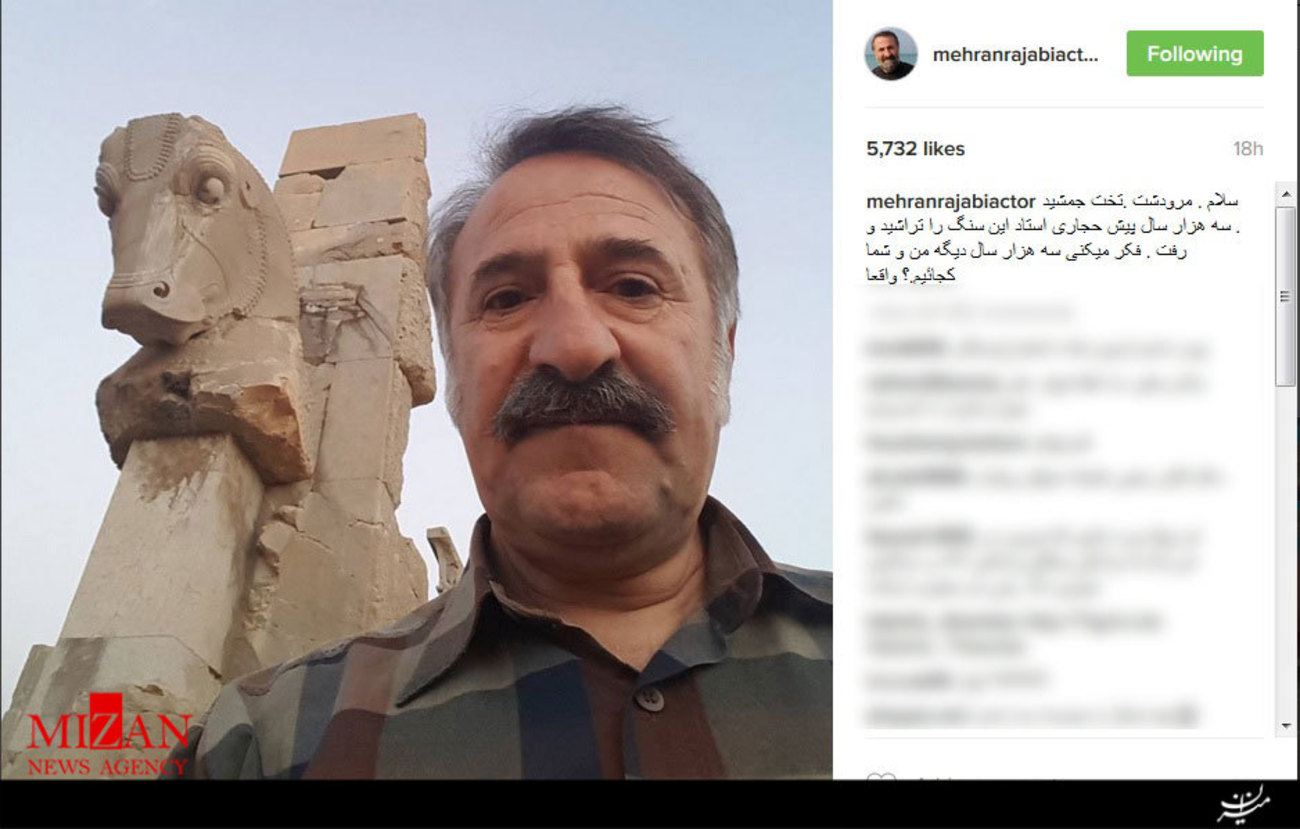 سئوال فلسفی مهران رجبی - بازیگر طنزپرداز کشورمان در تازه ترین پست خود در اینستاگرام نوشت: سلام. مرودشت. تخت جمشید. سه هزار سال پیش حجاری استاد این سنگ را تراشید و رفت. فکر میکنی سه هزار سال دیگه من و شما کجائیم.؟ واقعاً