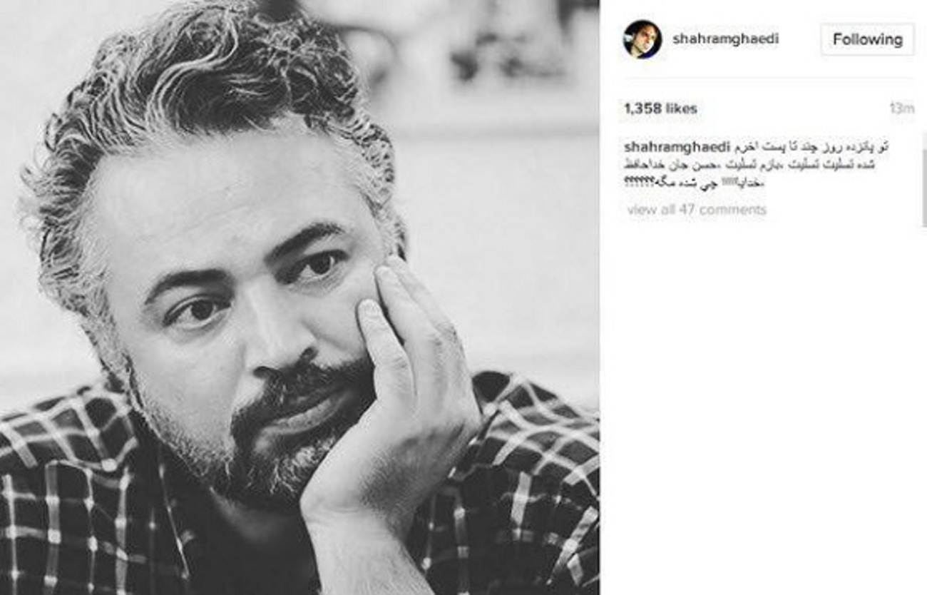 شهرام قائدی: تو پانزده روز چند تا پست آخرم شده تسلیت تسلیت. باز هم تسلیت. حسن جان خداحافظ. خدایااااااااااا چی شده مگه؟؟؟؟؟؟؟