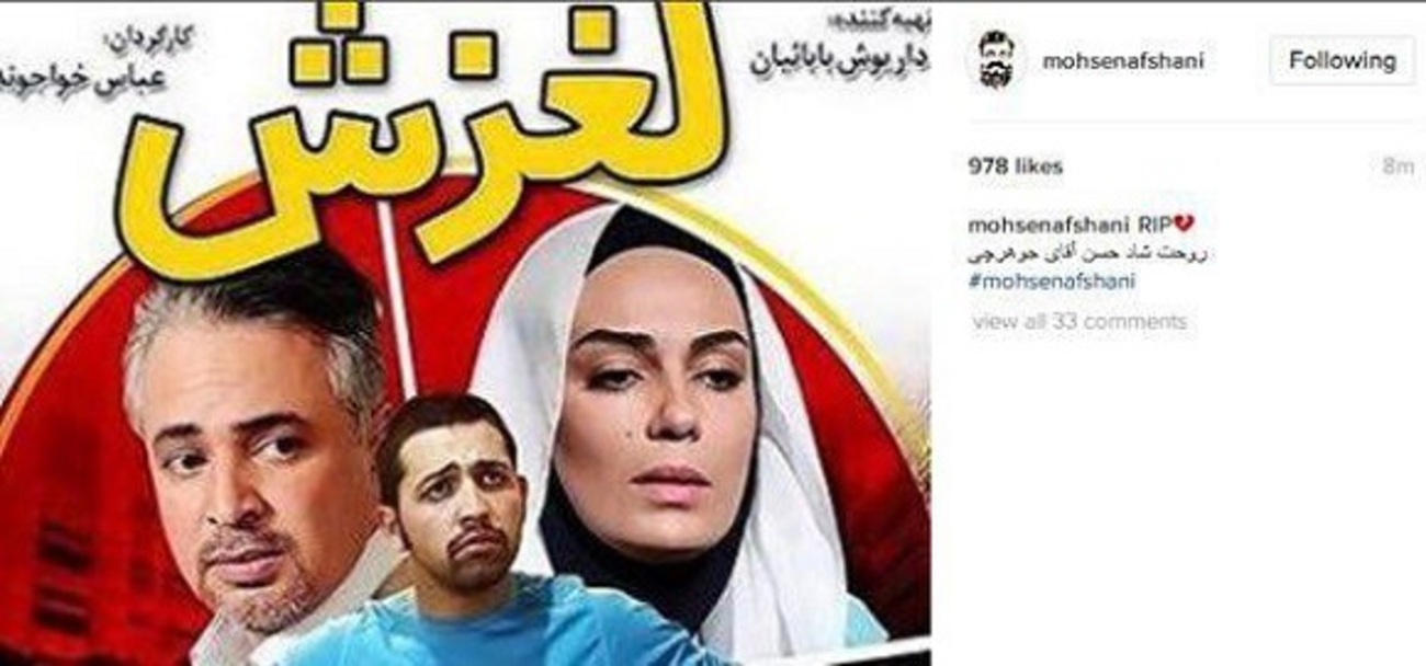 محسن افشانی : روحت شاد حسن آقای جوهرچی