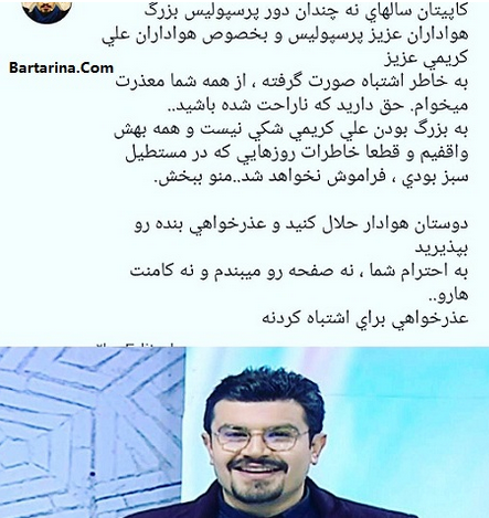 عذرخواهی پیمان طالبی از علی کریمی