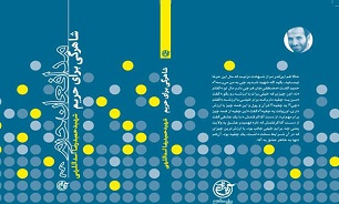کتاب شاهرگی