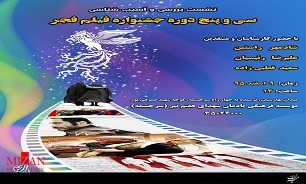 جشنواره فیلم فجر