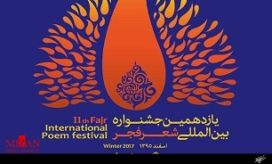 جشنواره شعر فجر