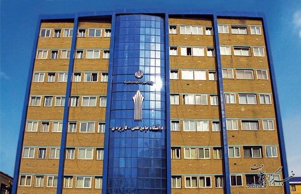 ثبت‌نام دوره کارشناسی ناپيوسته دانشگاه علمی-کاربردی تمدید شد