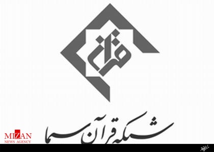 ویژه برنامه تحویل سال شبکه قرآن