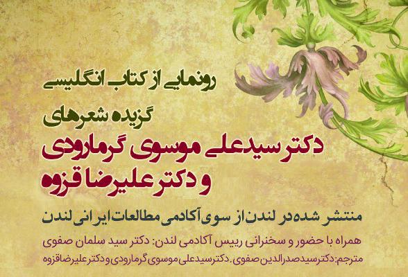 شعرهای قزوه و گرمارودی 