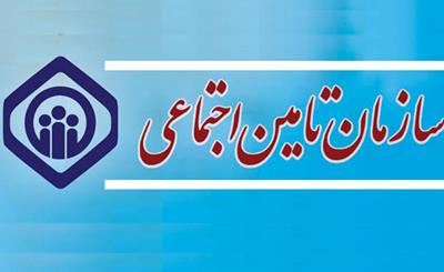 تامین اجتماعی