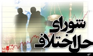 مختومه شدن پرونده در شوراهای حل اختلاف