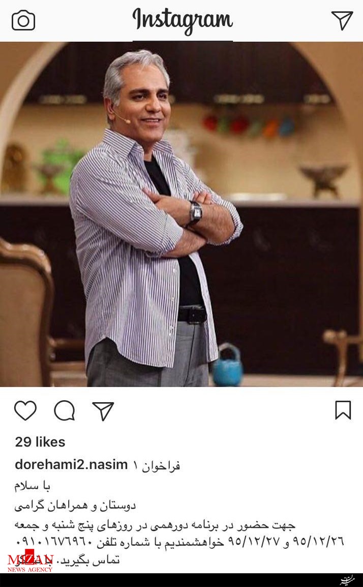 نحوه شرکت در برنامه دورهمی نحوه شرکت در برنامه دورهمی