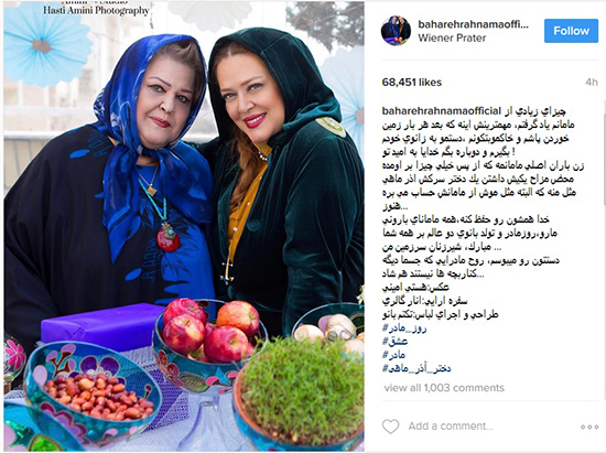 بهاره رهنما روز مادر را تبریک گفت
