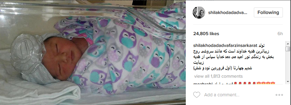 شیلا خداداد برای دومین بار مادر شد