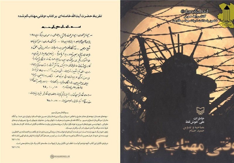کتاب مزین به تقریظ رهبر انقلاب شنیدنی شد