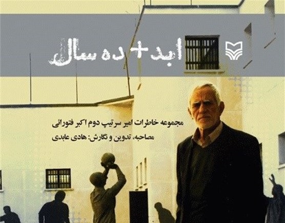 ماجرای گرفتن فتوا برای ترور شاه در کتاب ماجرای گرفتن فتوا برای ترور شاه در کتاب