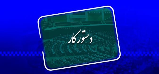 دستورکار نخستین جلسات علنی مجلس در سال ۹۶/ بررسی لایحه هوای پاک و طرح تنقیح قوانین مالیاتی