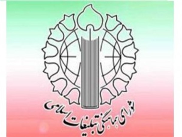 شورای هماهنگی تبلیغات اسلامی