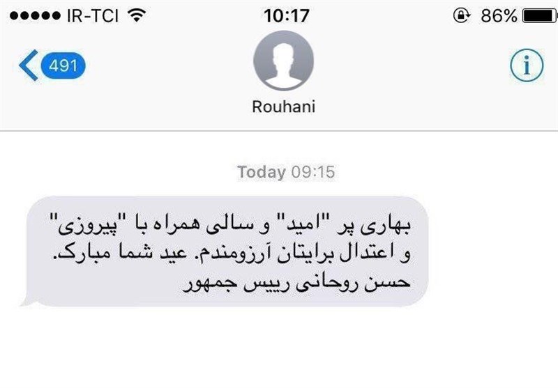 نماینده مجلس: مردم اصرار دارند که جواب پیامک نوروزی رئیس جمهور را بدهند