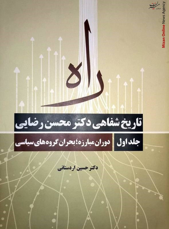 عباس زریباف؛ ماجرای نفوذ یک منافق در قلب اطلاعاتی انقلاب+عکس