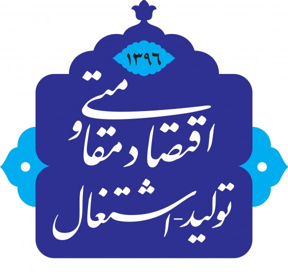 سرمایه‌گذاری شرط تحقق تولید و اشتغال در کشور/ استفاده از منابع بکر برای رسیدن به  رشد اقتصادی