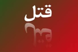 قتل و دفن کودک 50 روزه در قبرستان توسط پدر سنگدل