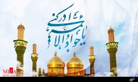 صلوات خاصه امام جواد (ع) صلوات خاصه امام جواد (ع)