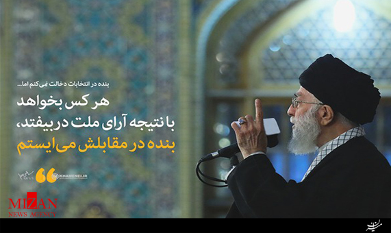 رهبر معظم انقلاب