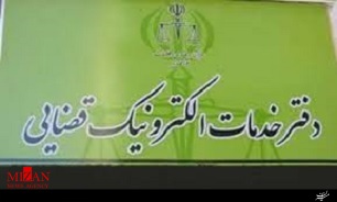 دفاتر خدمات الکترونیک قضایی