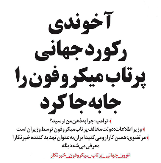 واکنش روزنامه اصلاح‌طلب به برخورد وزیر راه با یک خبرنگار